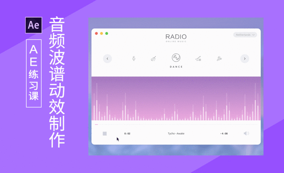 ae-音频波形动效制作