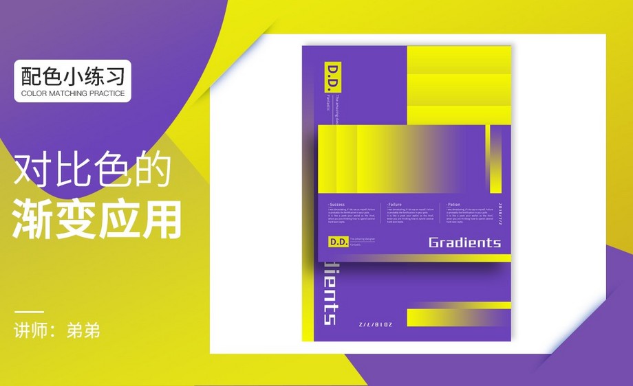 配色小练习对比色的渐变应用