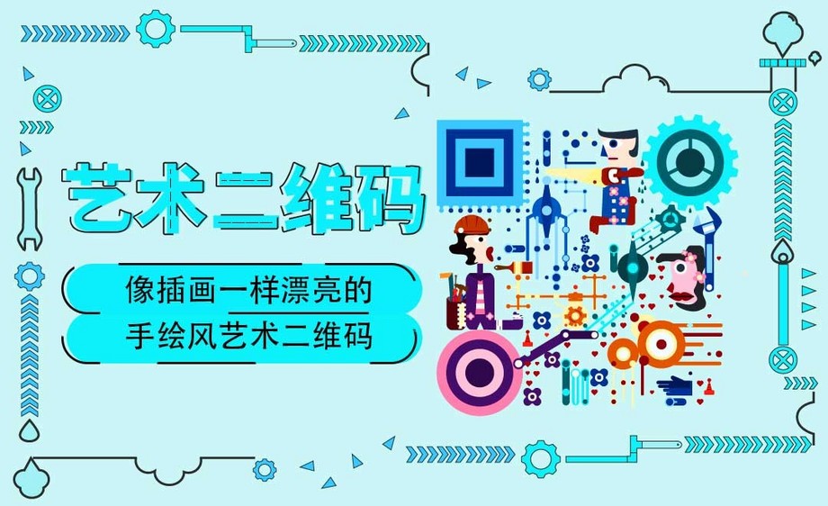 像插画一样漂亮的手绘风艺术二维码视频教程_绘画插画-虎课网