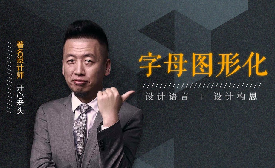 『开心老头』字母图形化logo设计