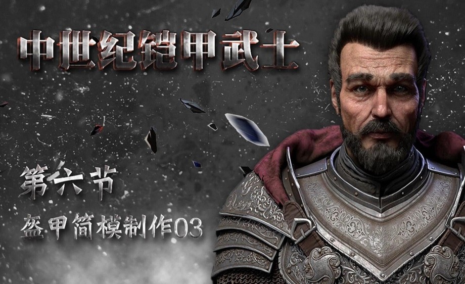 影视/游戏角色-铠甲武士-盔甲简模制作03