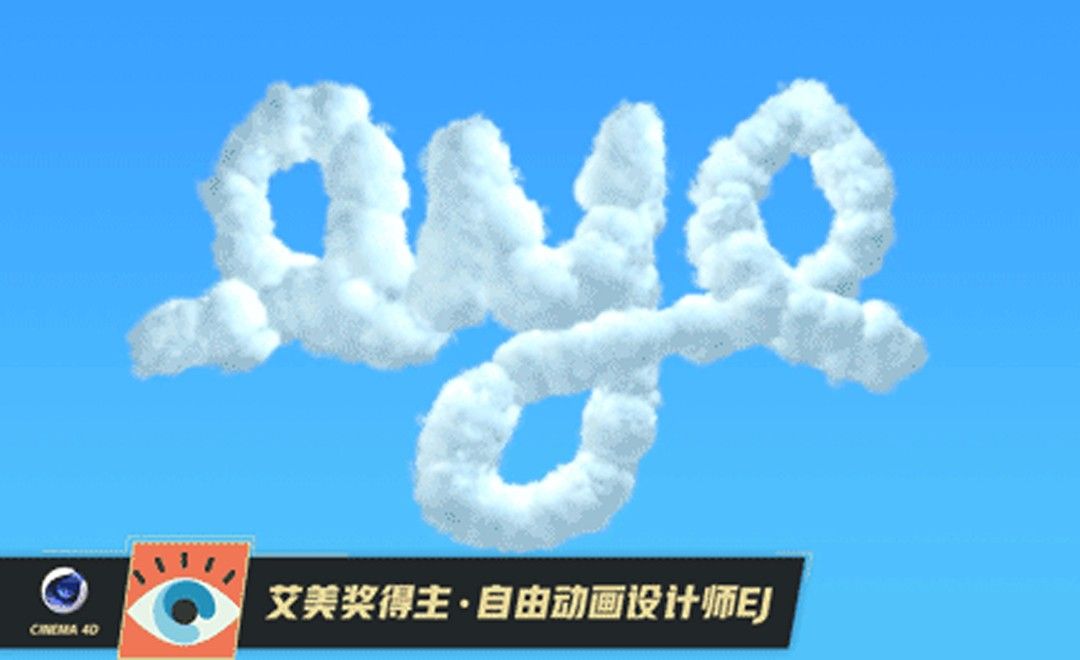 C4D-云朵材质书写动画