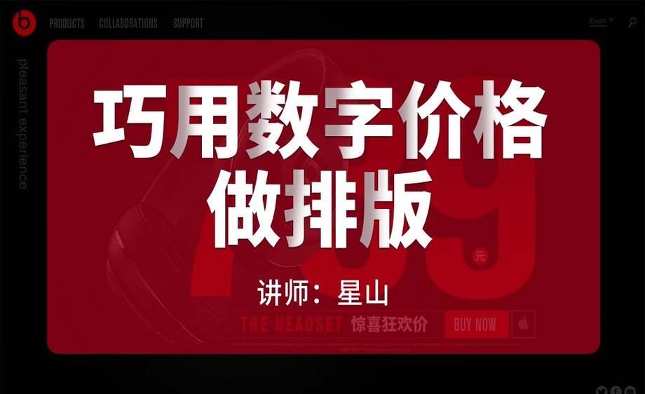 实用排版-巧用数字价格做排版