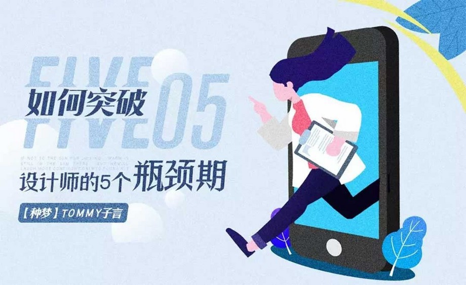 【种梦】设计师的5个瓶颈期,招聘?东莞模具设计工程师突破信息图片