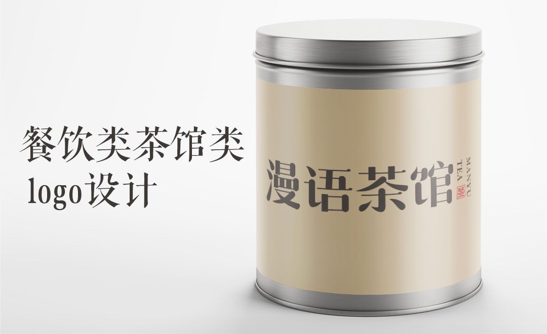 AI-餐饮类茶馆类logo设计