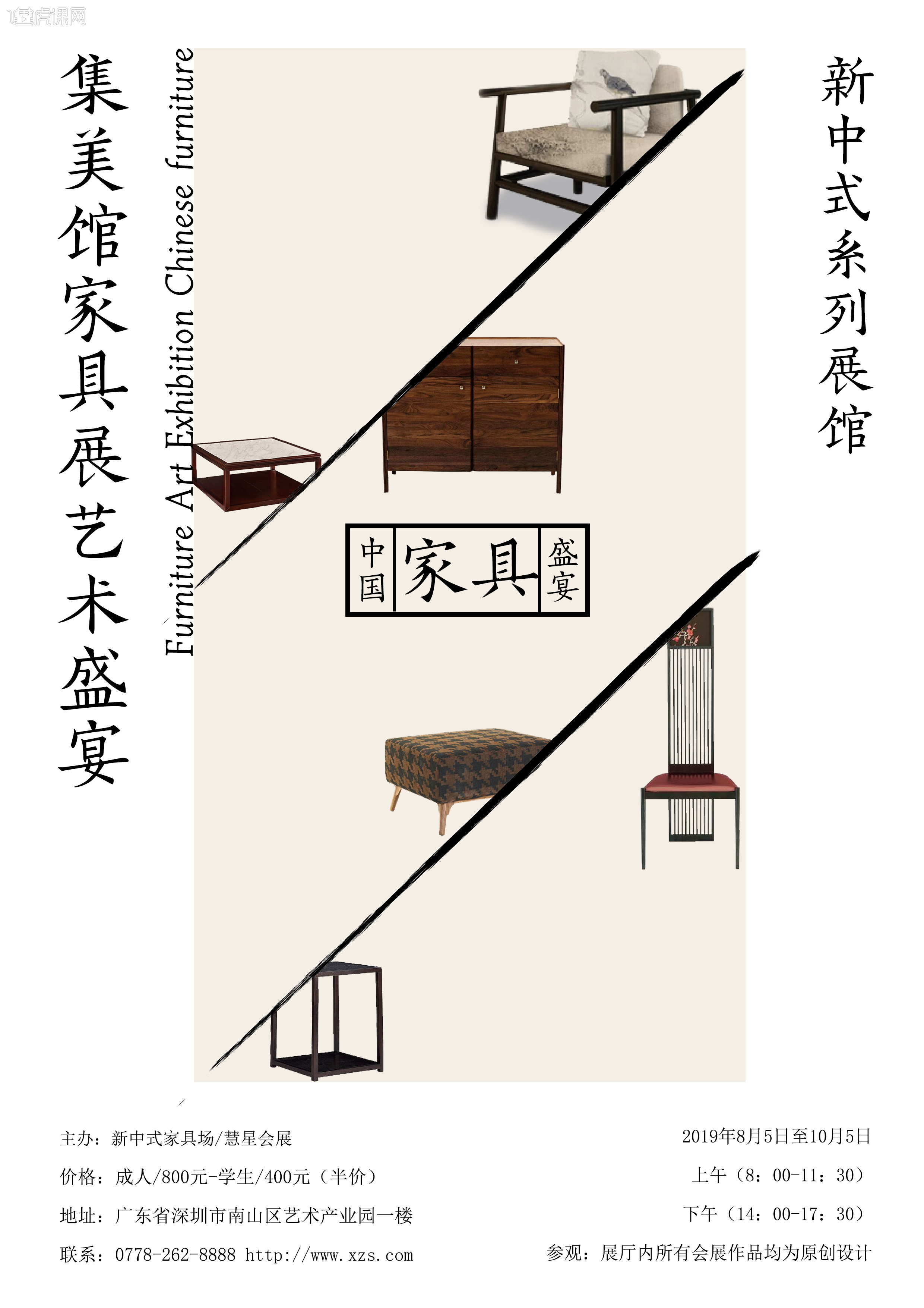 中国风会展家具海报设计 虎课网