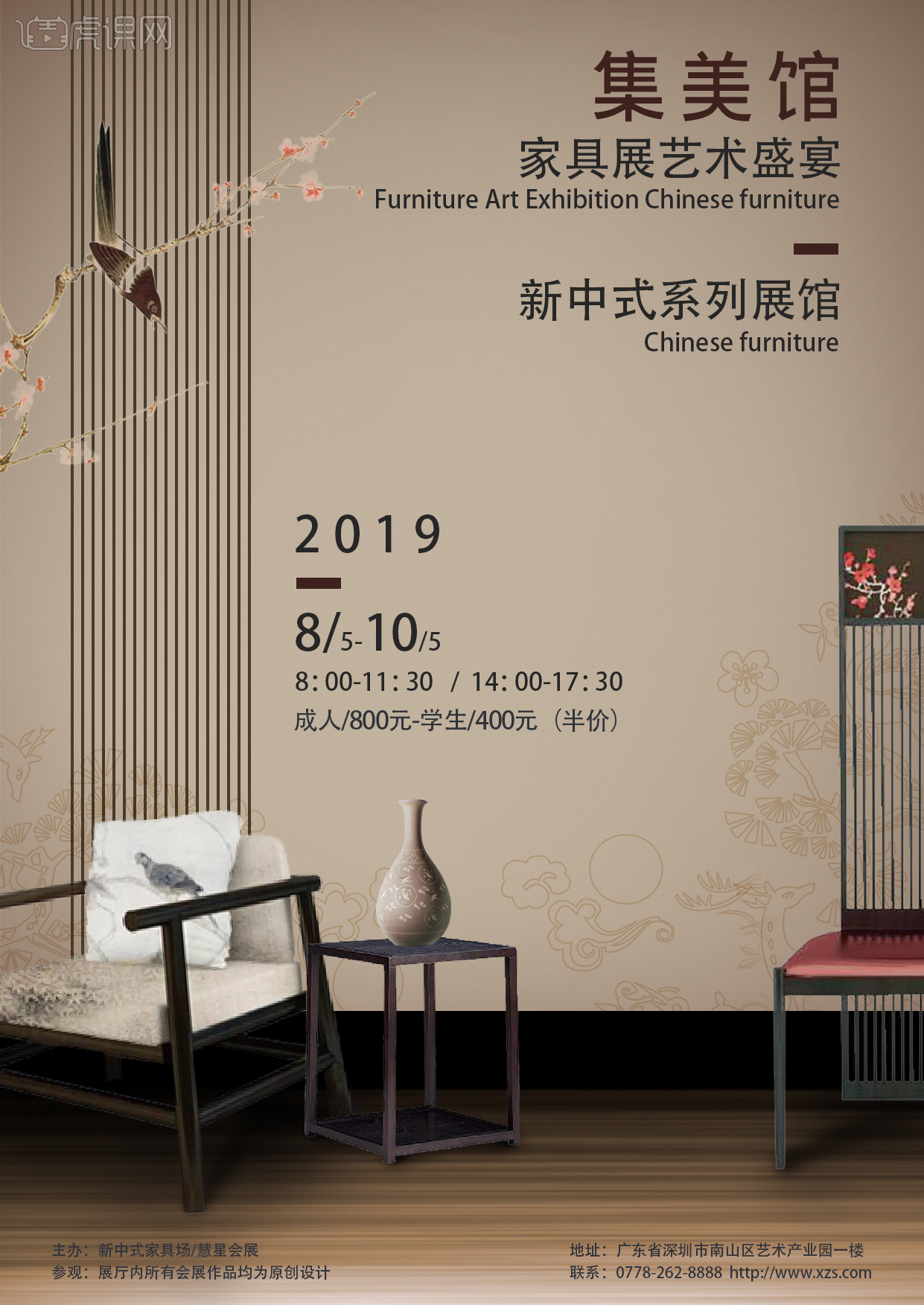 自由创作-会展家具海报设计 集美馆家具展艺术盛宴