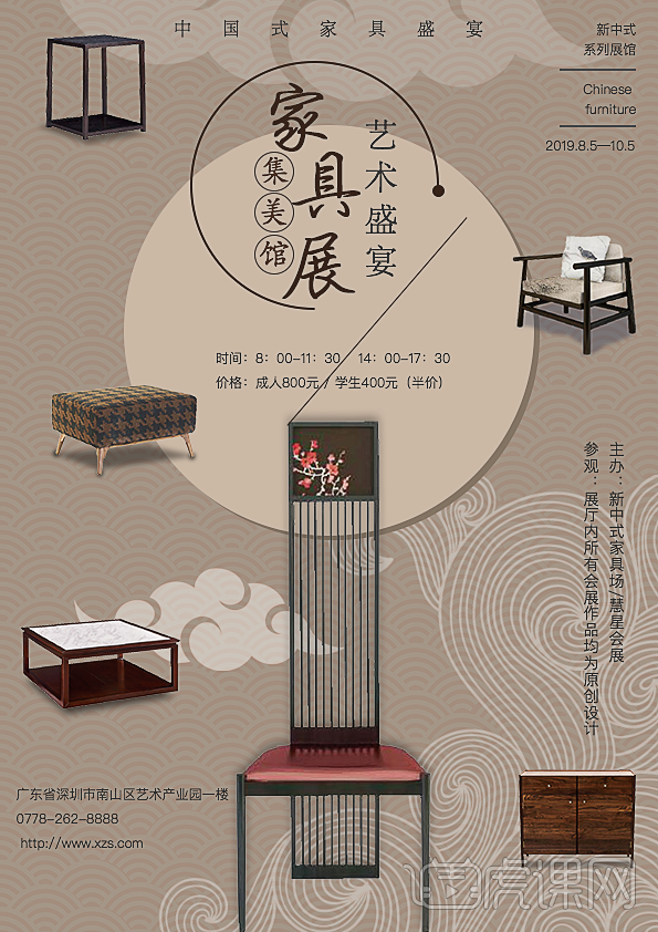 自由创作-会展家具海报设计 家具展练习 0    