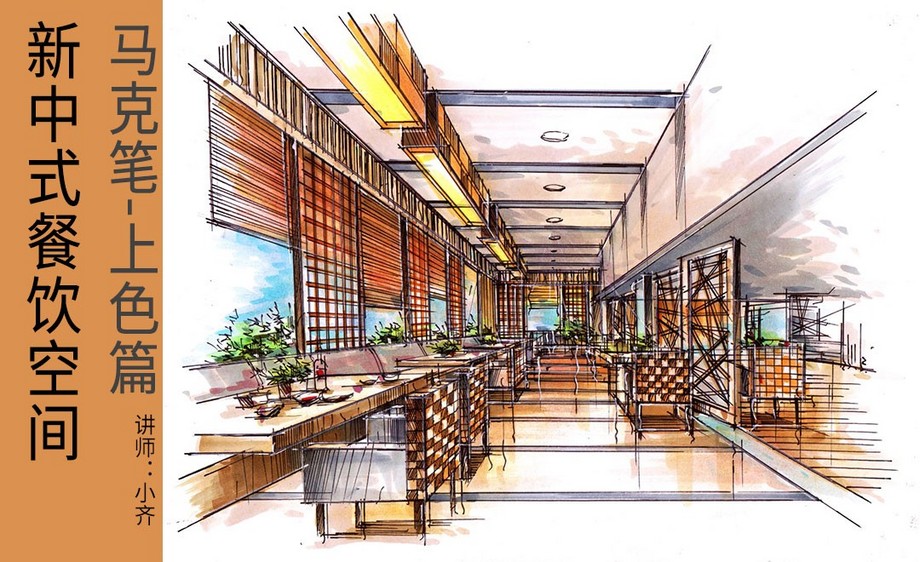 视频教程-上色篇餐饮空间_室内设计-虎课网北京筑都方圆建筑设计有限公司成都分公司图片