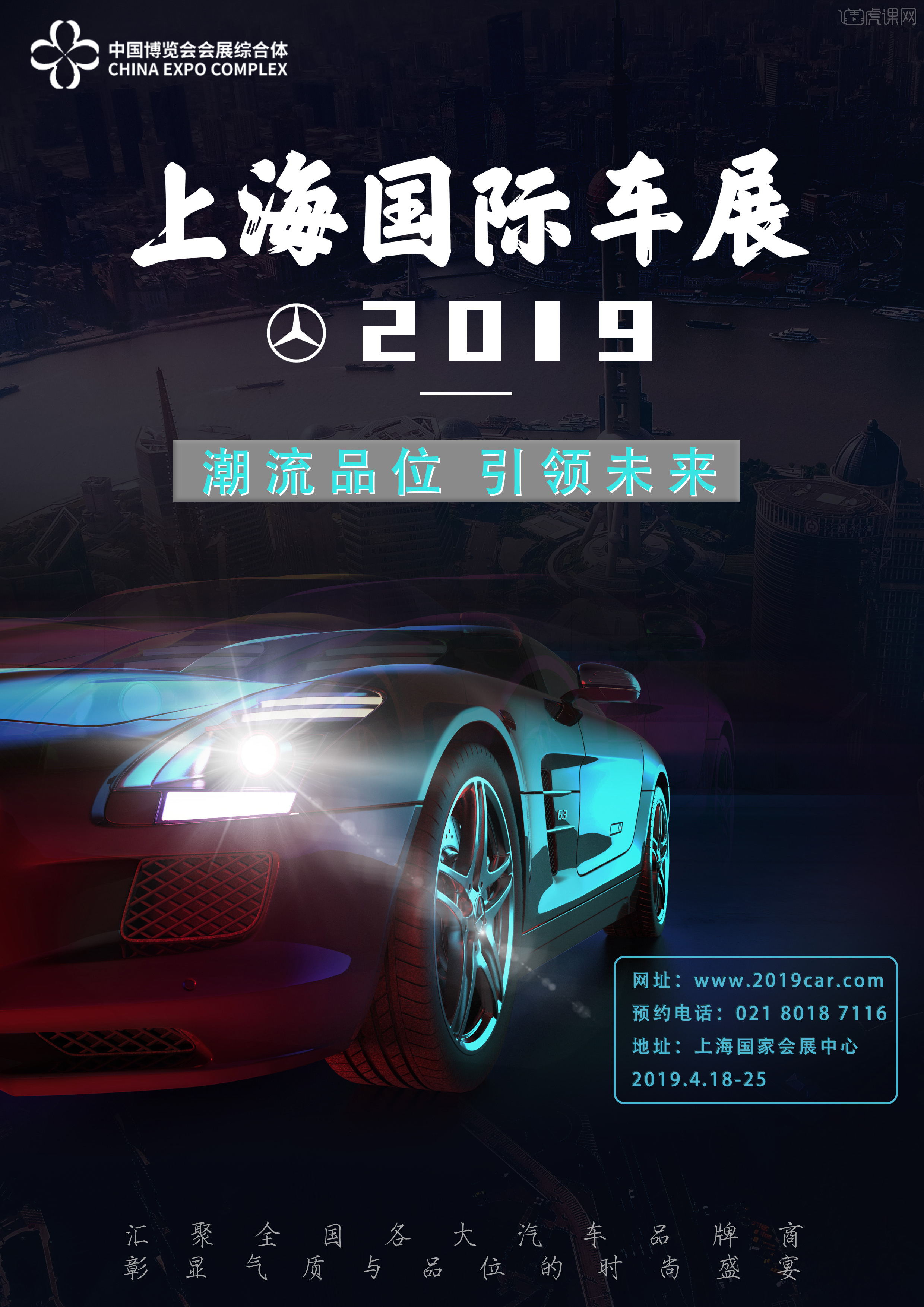 2019上海国际车展海报