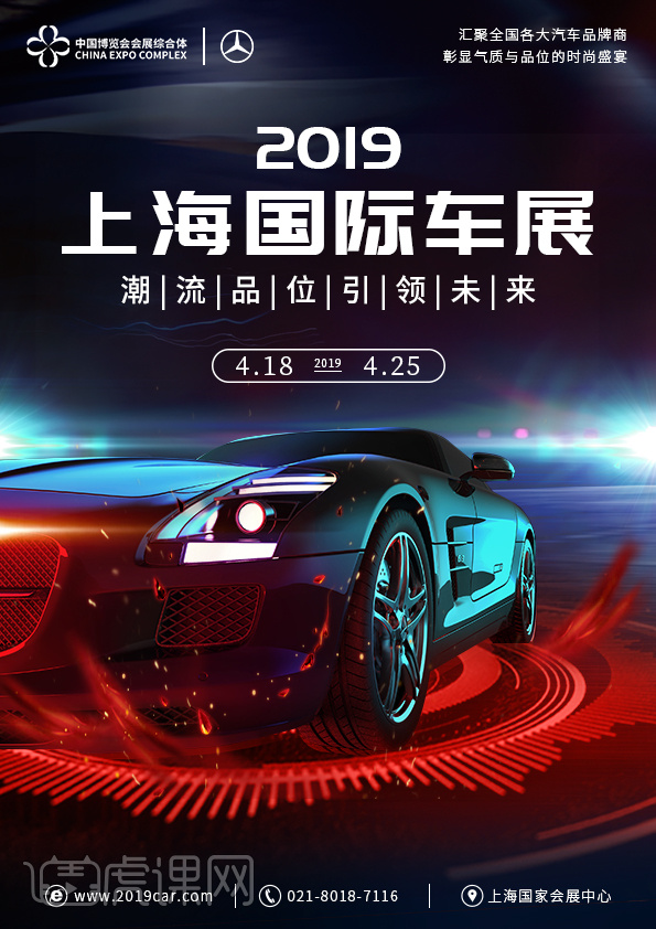 每周一练—上海国际车展海报