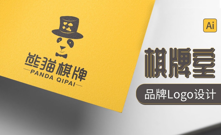 ai-熊猫棋牌室品牌logo设计