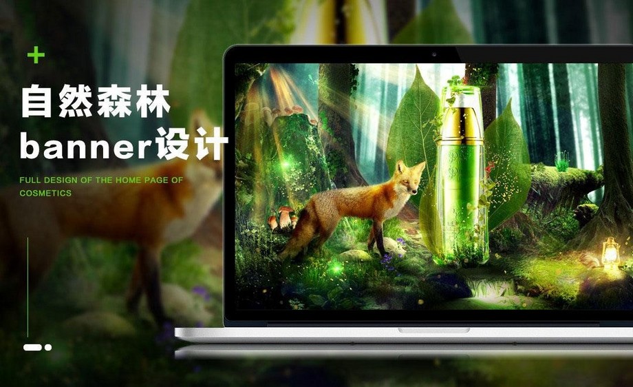 ps-自然森林banner设计(中)