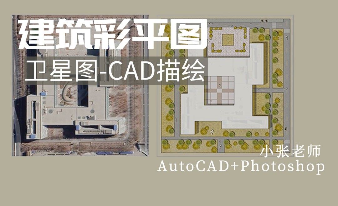 CAD+PS-建筑彩平效果表现01