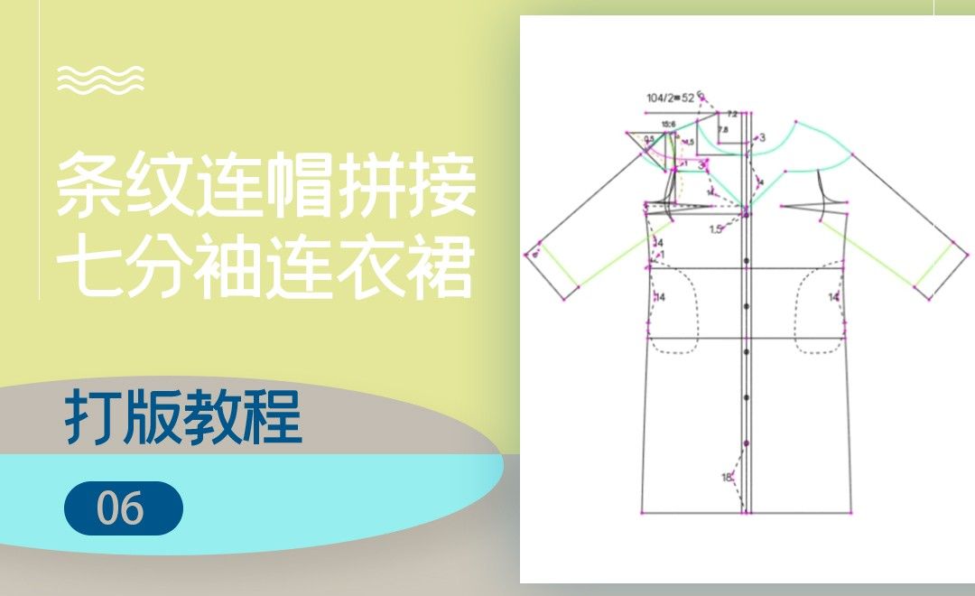 et(cad)-条纹连帽拼接七分袖连衣裙打版教程-06