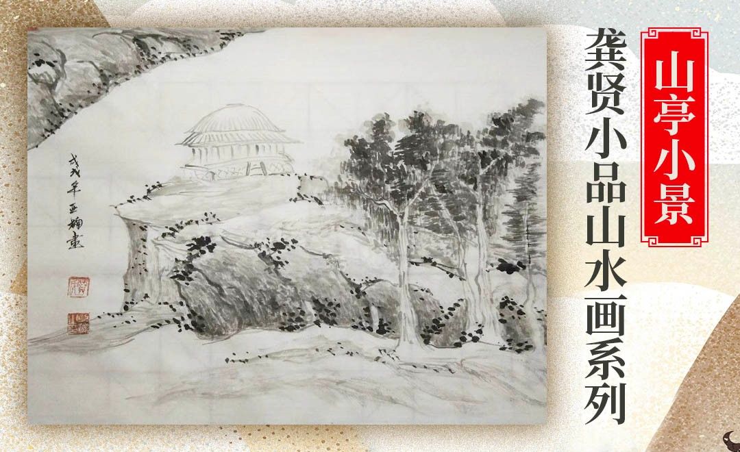 国画-山亭小景-龚贤小品山水画02