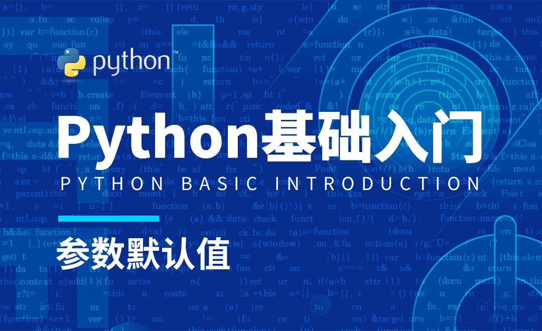 Python3-参数默认值