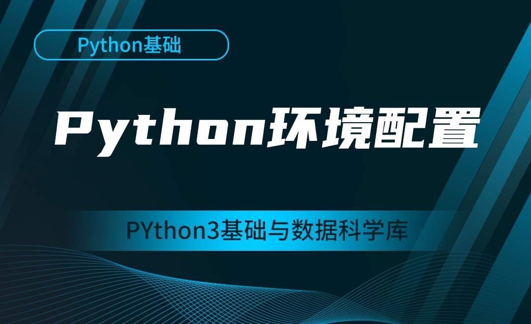 Python3基础与数据科学库
