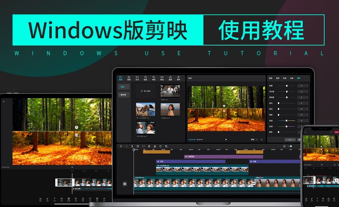 剪映windows电脑版剪辑教程