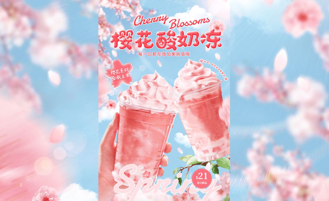 ps春日樱花奶茶冷饮海报