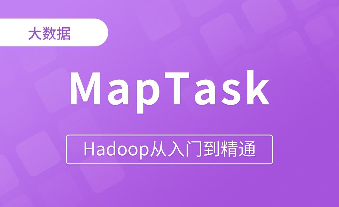 切片机制与MapTask并行度决定机制 - Hadoop从入门到精通