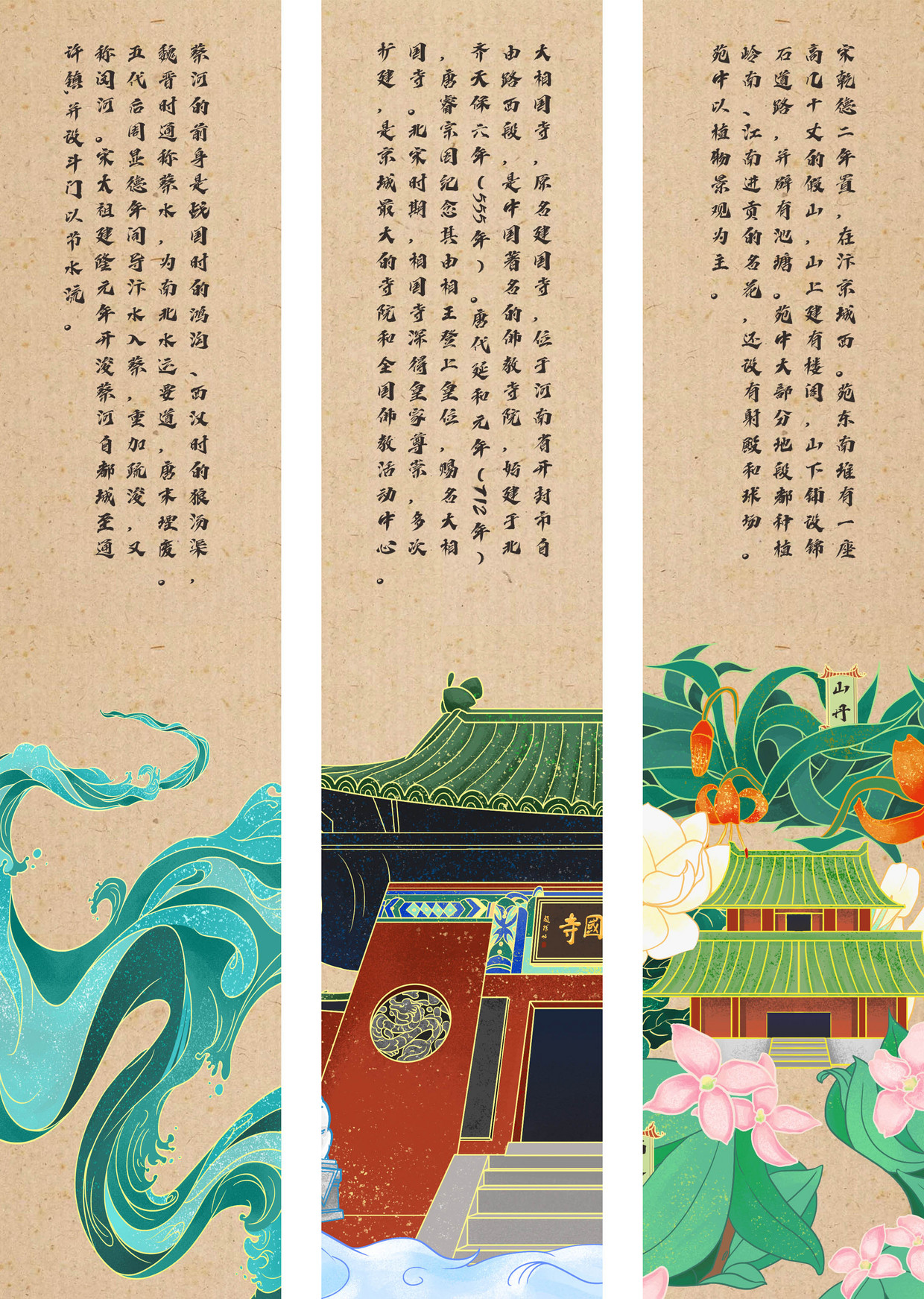 东京梦华录插图设计