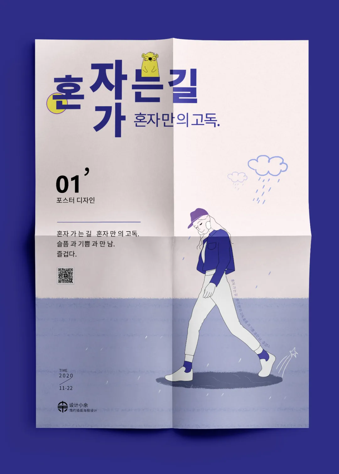 版式设计之简约韩系插画海报top3