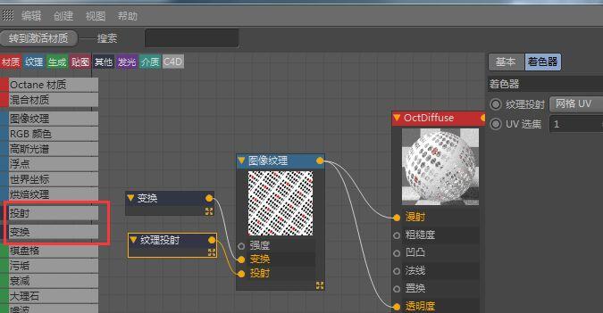 oc渲染器篇节点编辑器