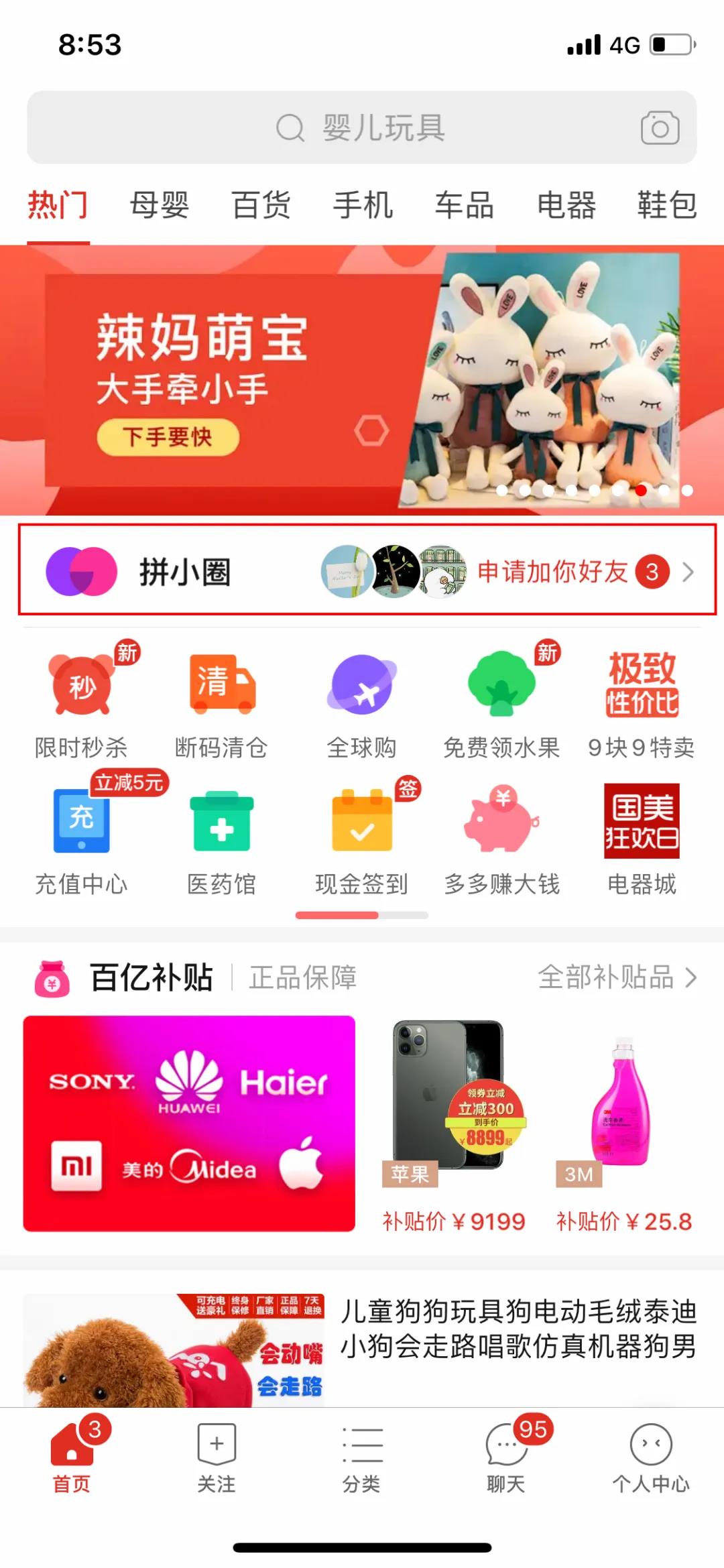 从细节看拼多多朋友圈的体验设计