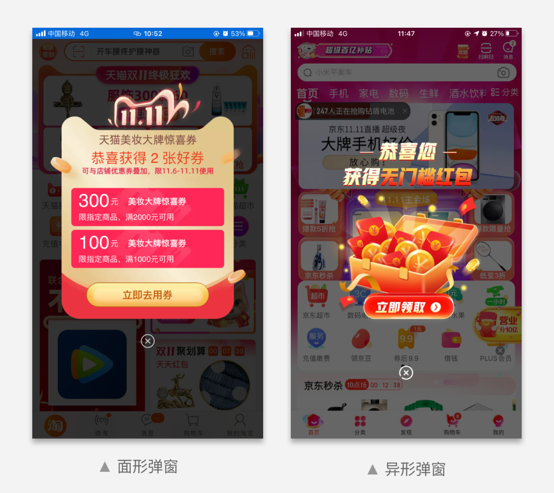 你必须要知道的运营弹窗设计技巧