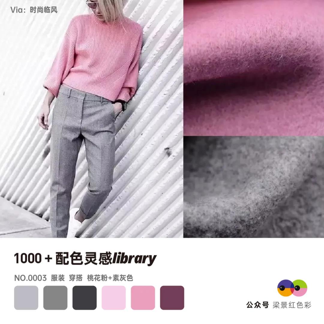 1000配色library02高饱和配色03高级灰与粉的组合