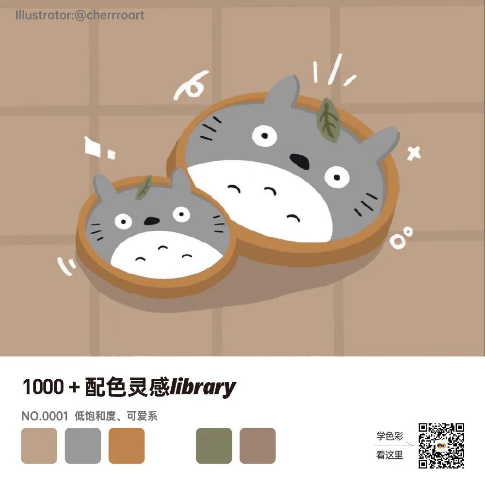 1000+配色灵感library | 01可爱系-虎课网