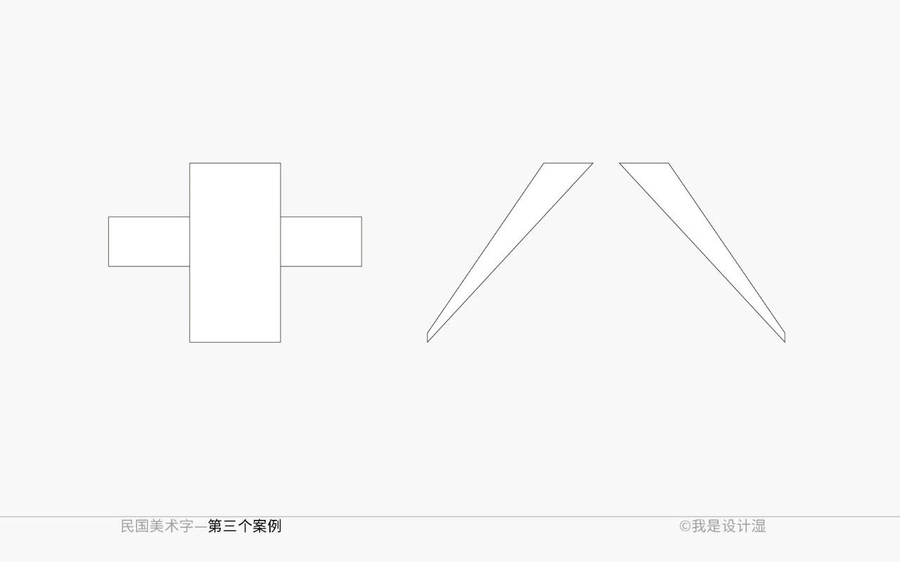 灵感枯竭 教你 再利用 民国美术字 虎课网