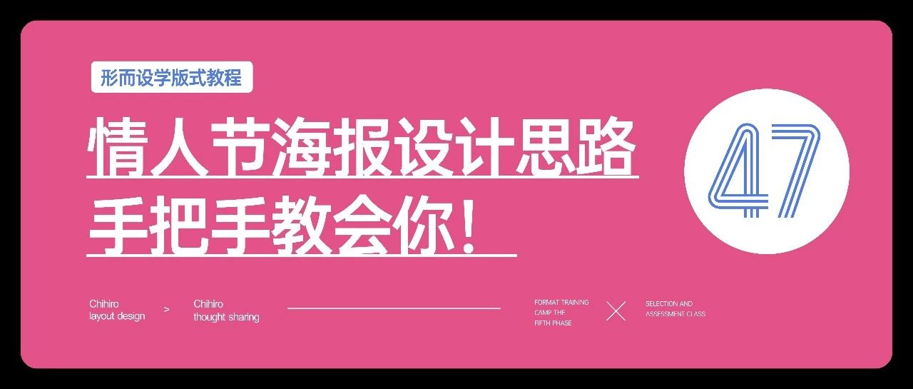 情人節海報設計思路手把手教會你