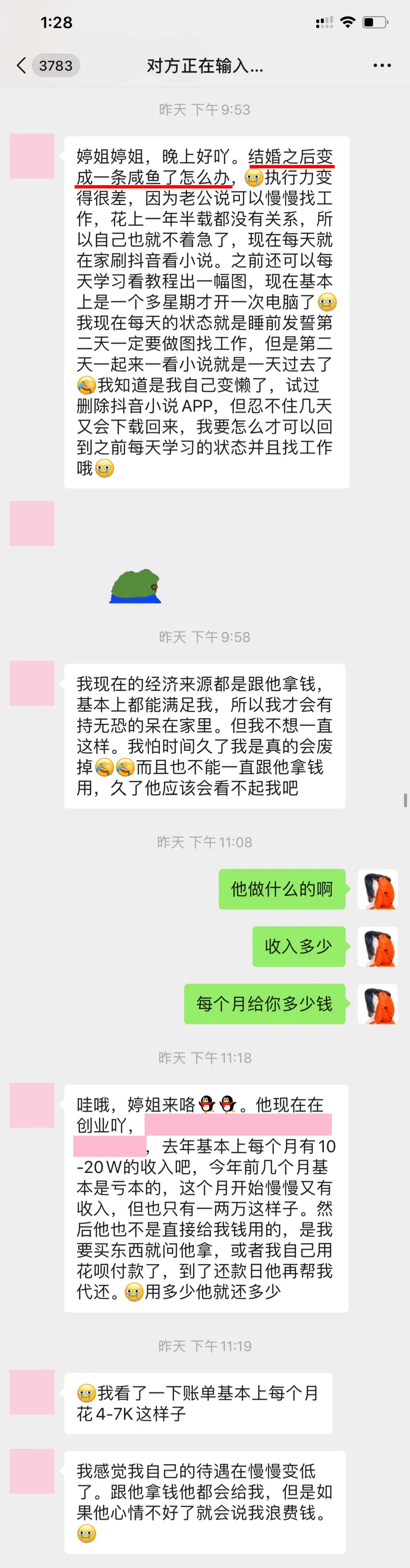 结婚后变成了一条咸鱼怎么办 虎课网