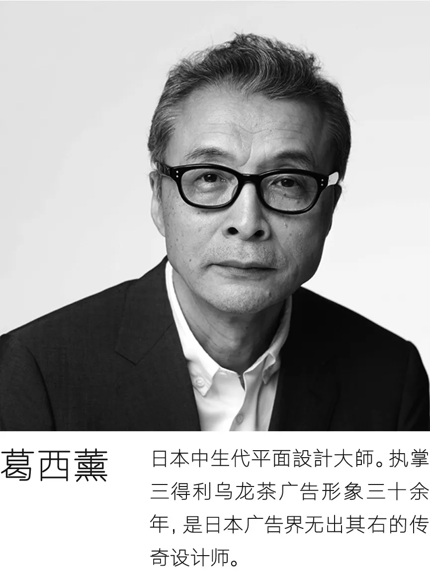 一连串的骚操作成就一款乌龙茶——葛西薰的广告之道- 虎课网