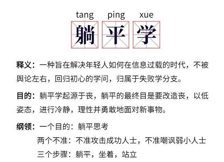 白岩松评论 躺平 话题翻车 引b站用户口诛笔伐 全世界都在躺平 也不差国内年轻人一个 虎课网