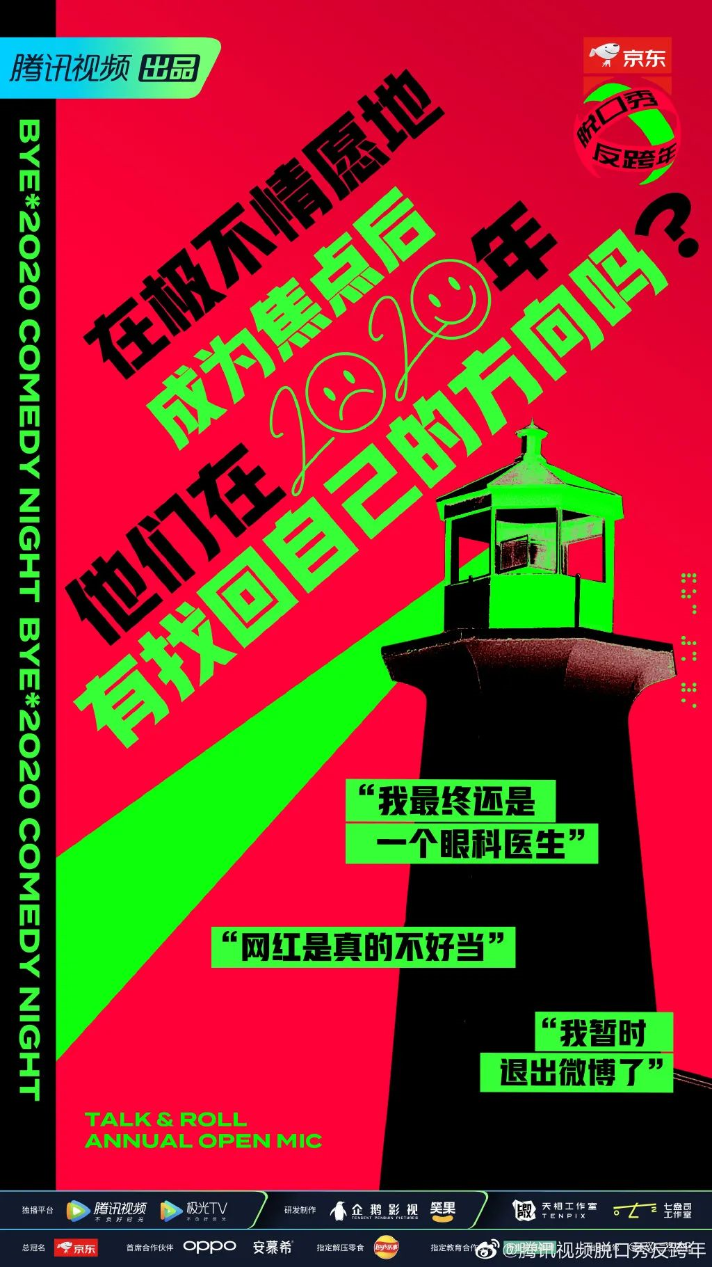 别人家的"红配绿"海报上热搜了-虎课网