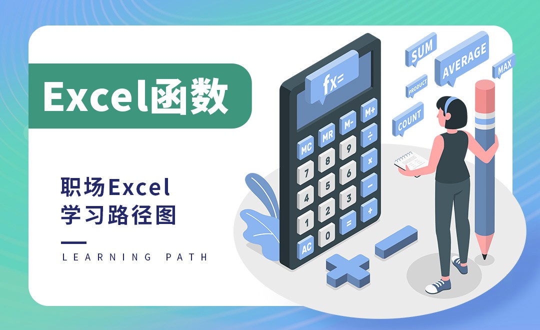 Excel函数