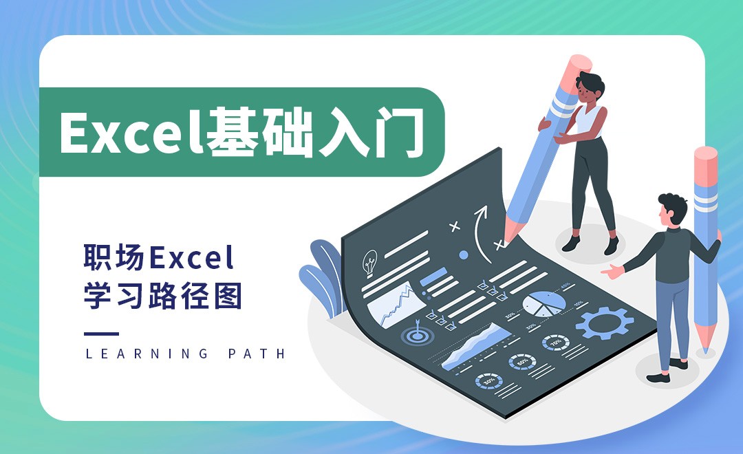 Excel基础入门