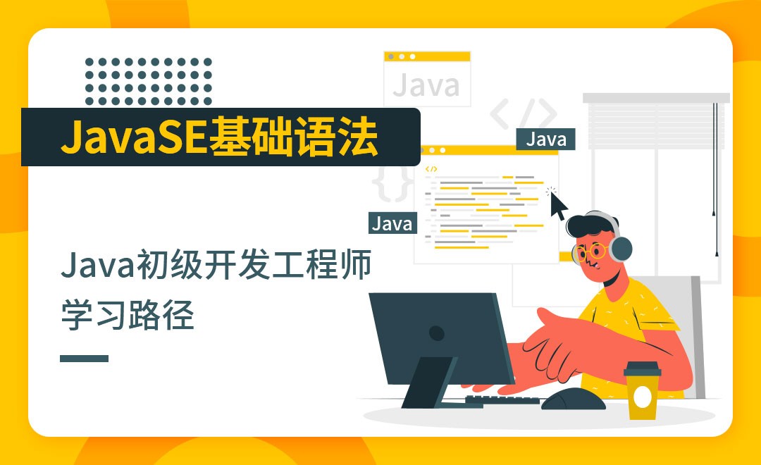 JavaSE基础语法