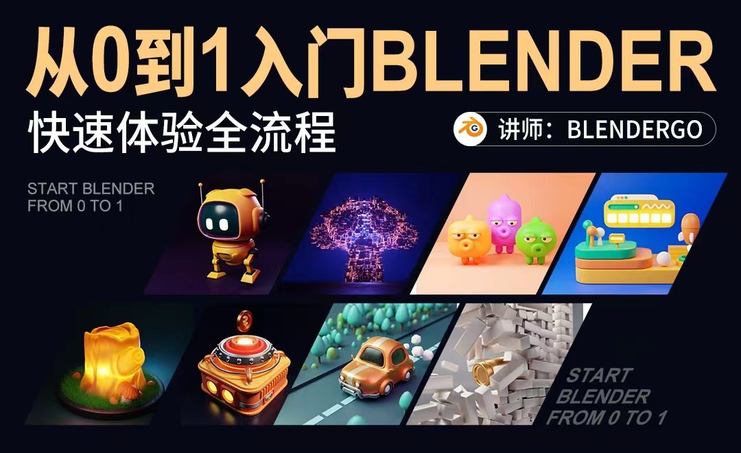 Blender动画设计