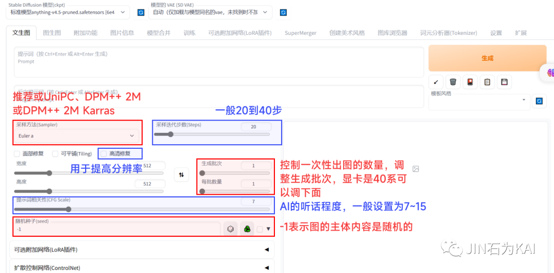 ControlNet插件使用和功能精讲