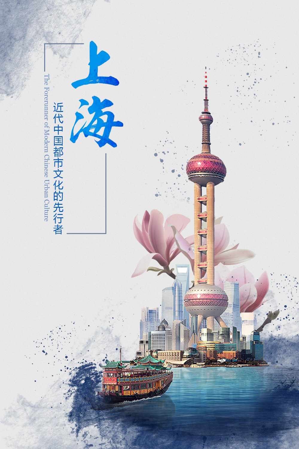 ps-东方明珠城市文化合成海报来源于此课程讲师:讲师虎虎2018-09-09