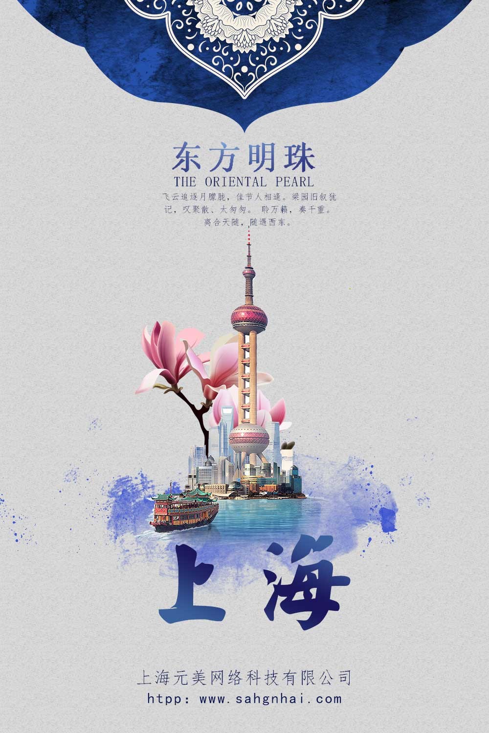 ps-东方明珠城市文化合成海报来源于此课程讲师:讲师虎虎2019-02-20