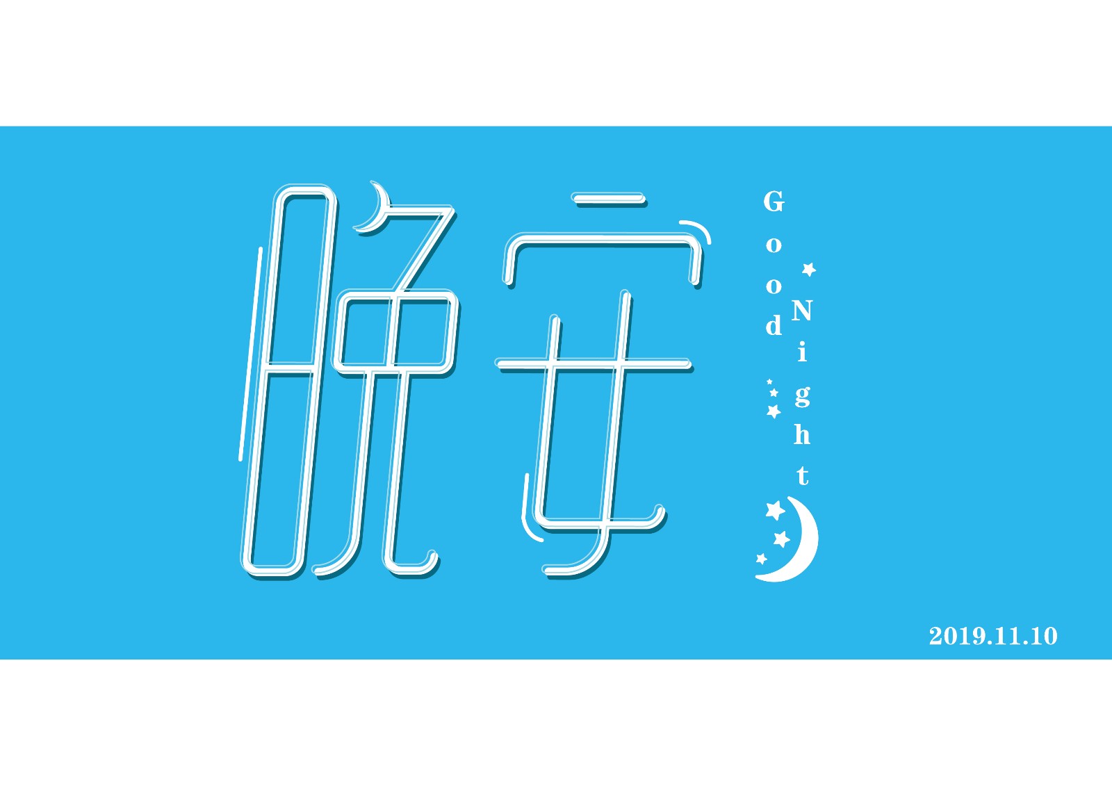 字体设计-实战技法之上下拉长来源于此课程讲师:卢帅2019-11-10 12:59