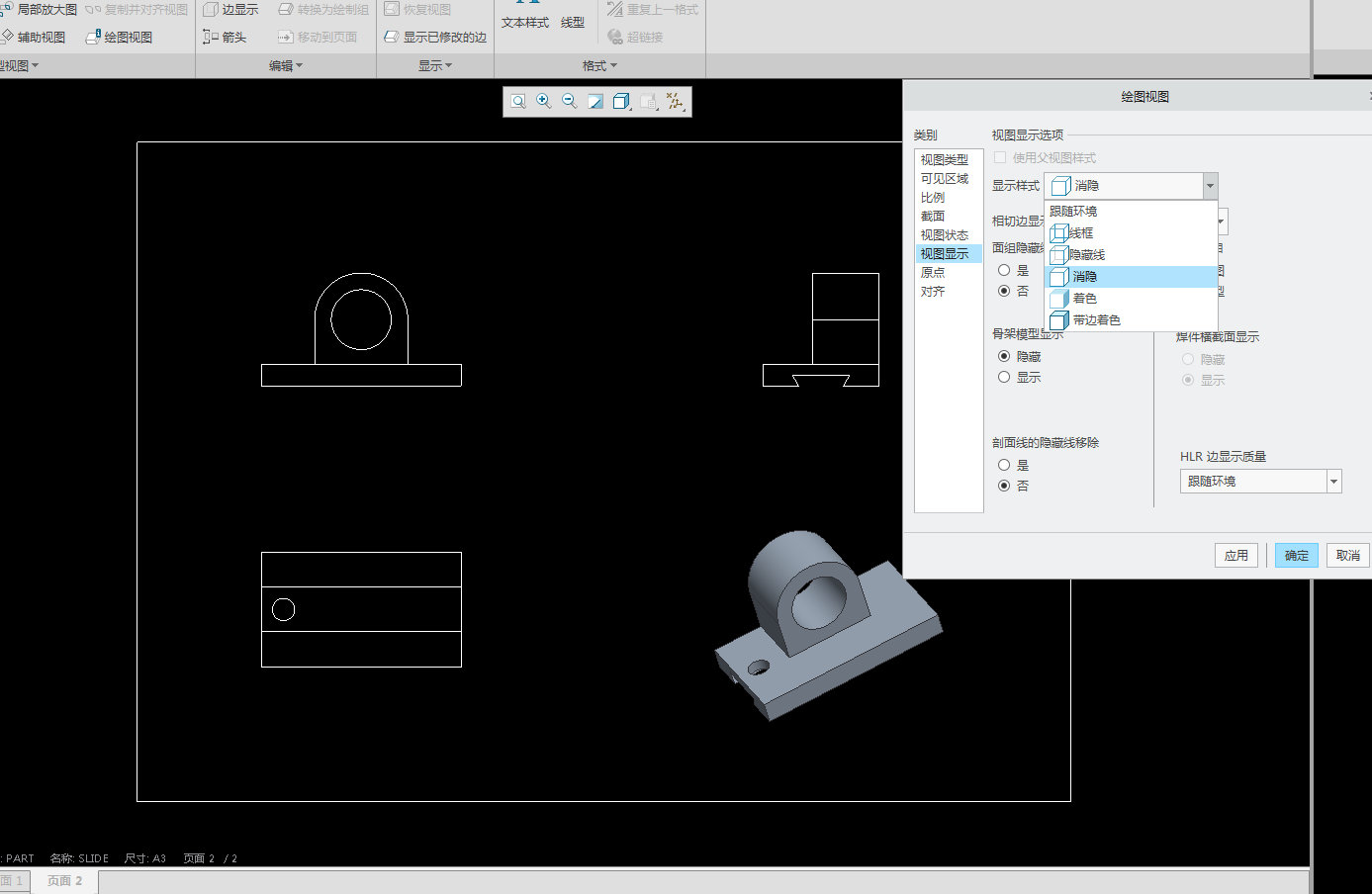 creo-基本工程图视角