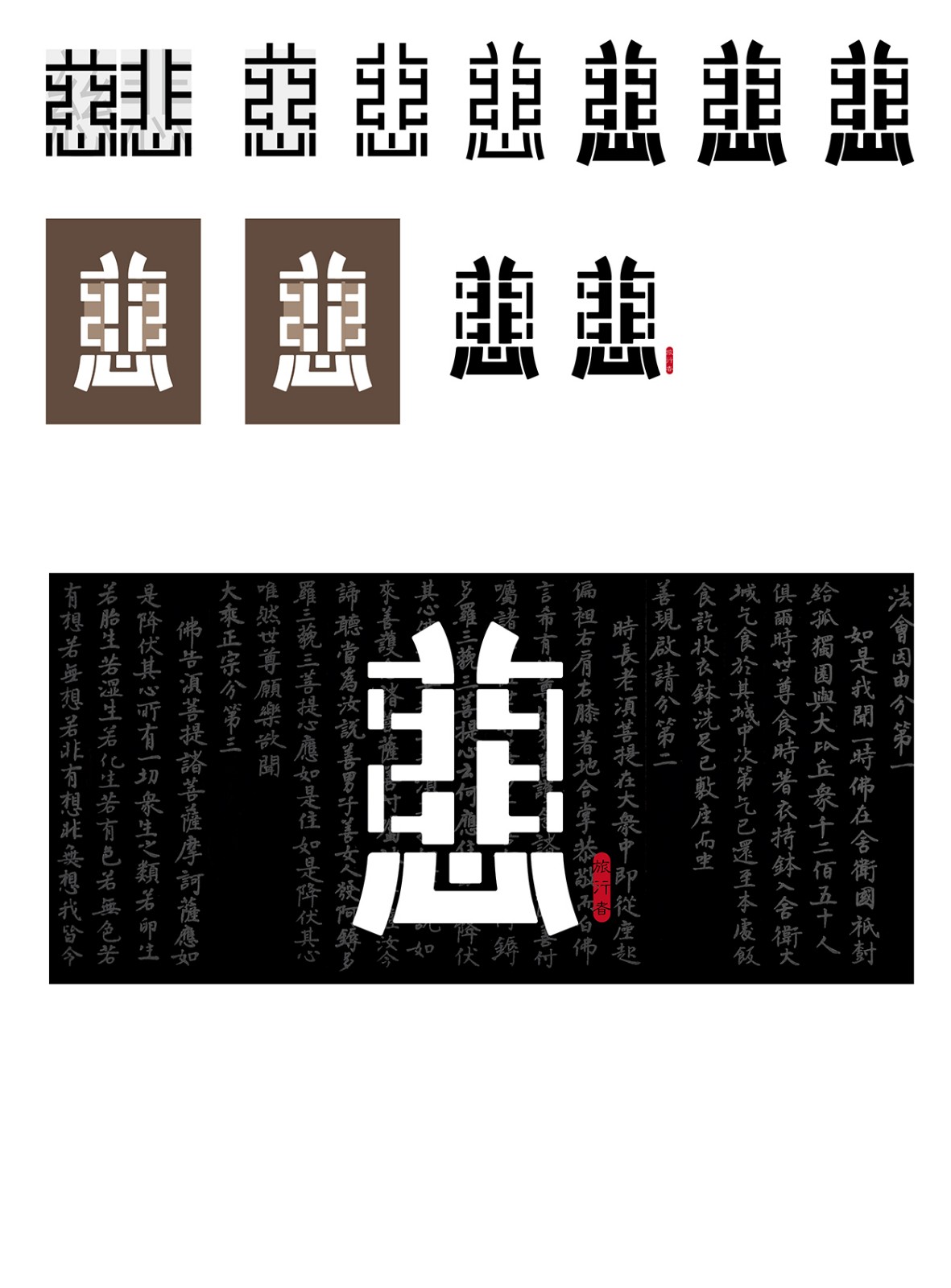 ai-《慈悲》创意字体设计及创意思路来源于此课程讲师:肆拾大道2020