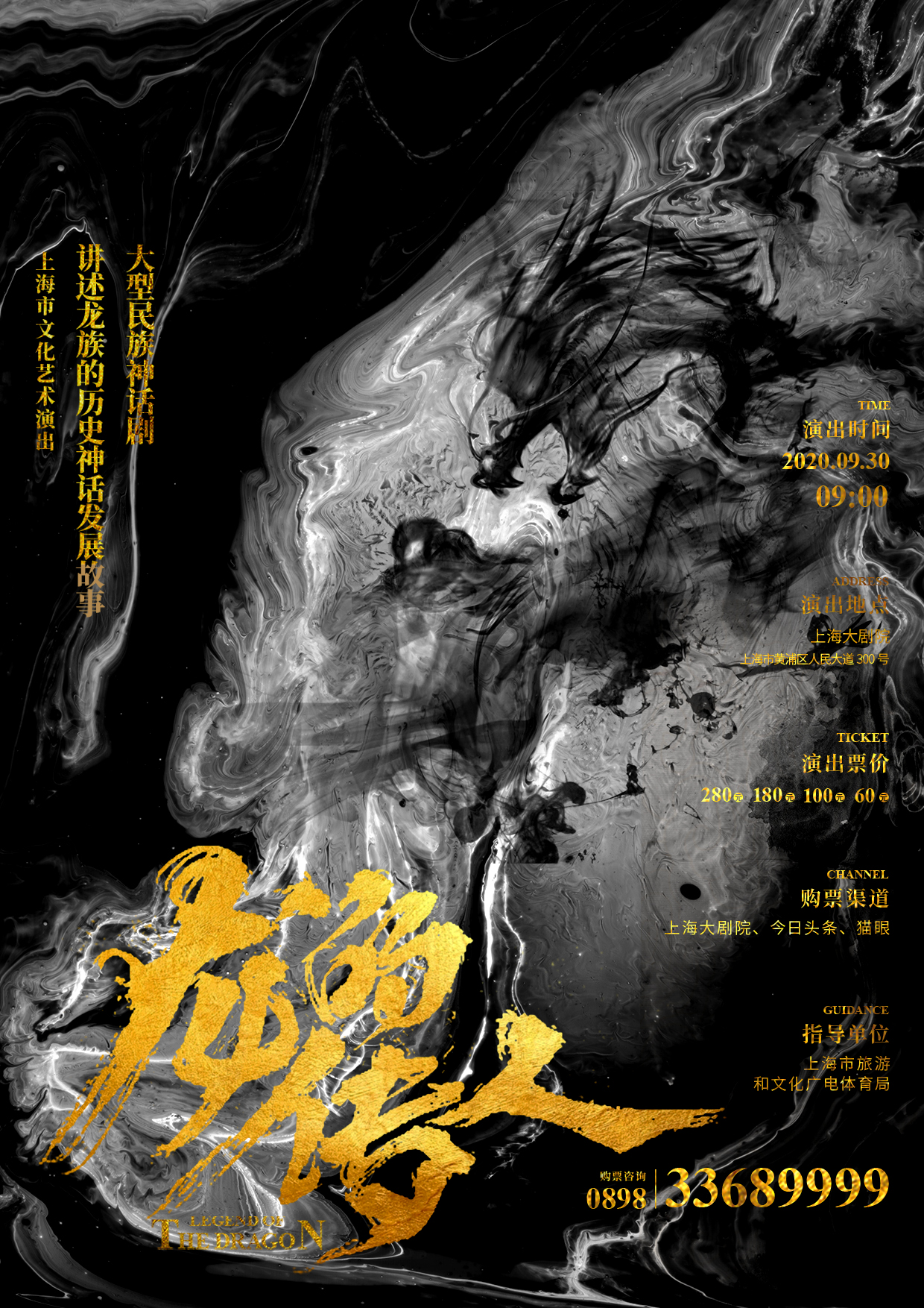 ps-《龙的传人》海报修改示范