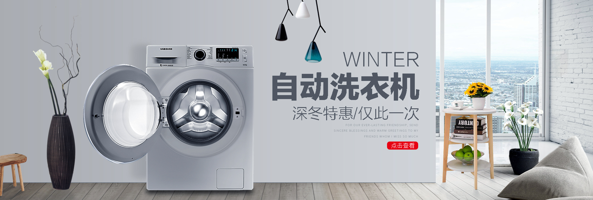 ps-居家风洗衣机海报